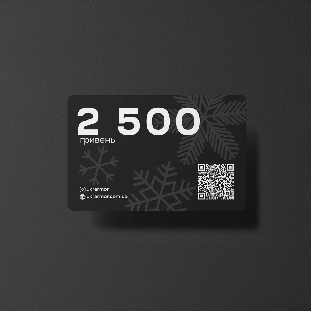 Новорічний подарунковий сертифікат Ukrarmor на сумму 2500 грн 6
