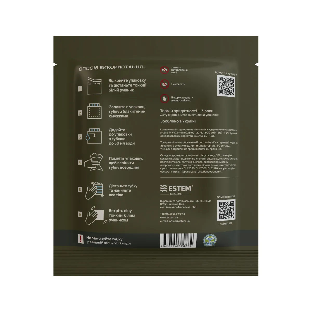 Сухий душ Estem MILITARY. Одноразова пінна губка без води. 2