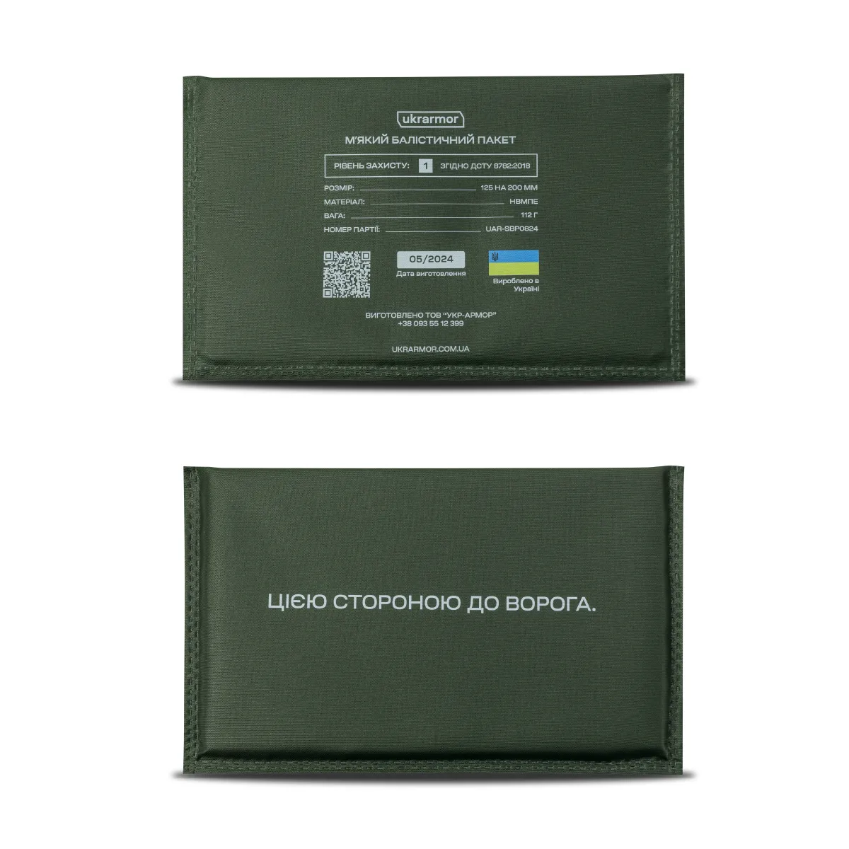 Балістичний пакет 1-го класу захисту 200 х 125 мм. НВМПЕ 6