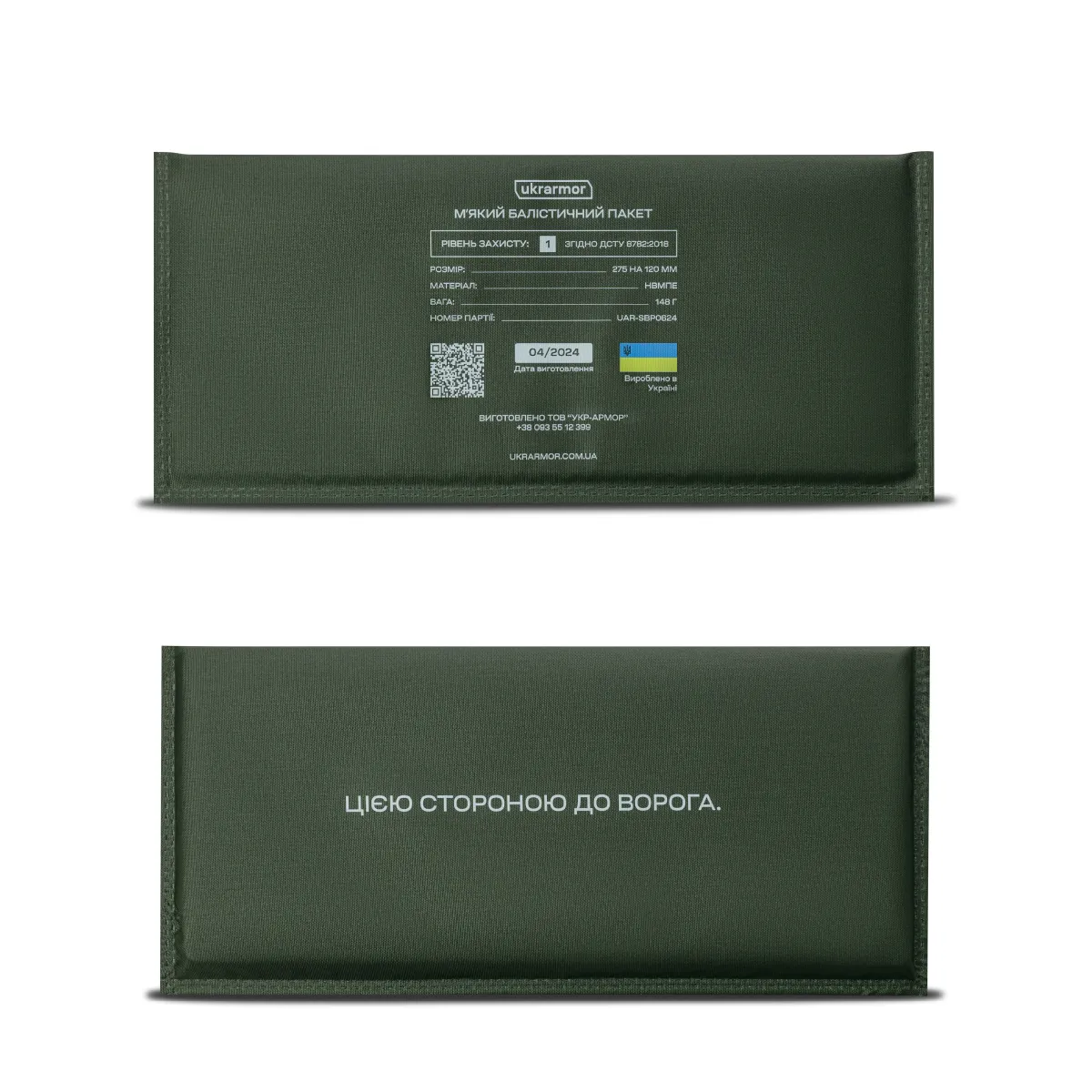 Балістичні пакети 1-го класу захисту 275 х 120 мм (бокові збільшені). НВМПЕ. 6