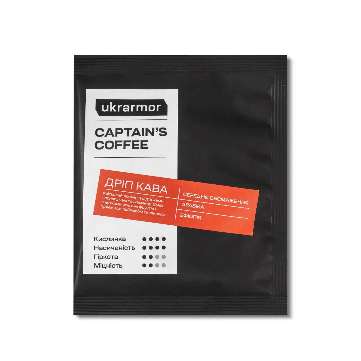 Дрип-кофе Captain's Coffee Ethiopia Yirgacheffe от Ukrarmor. Арабика, 10 г, средняя обжарка