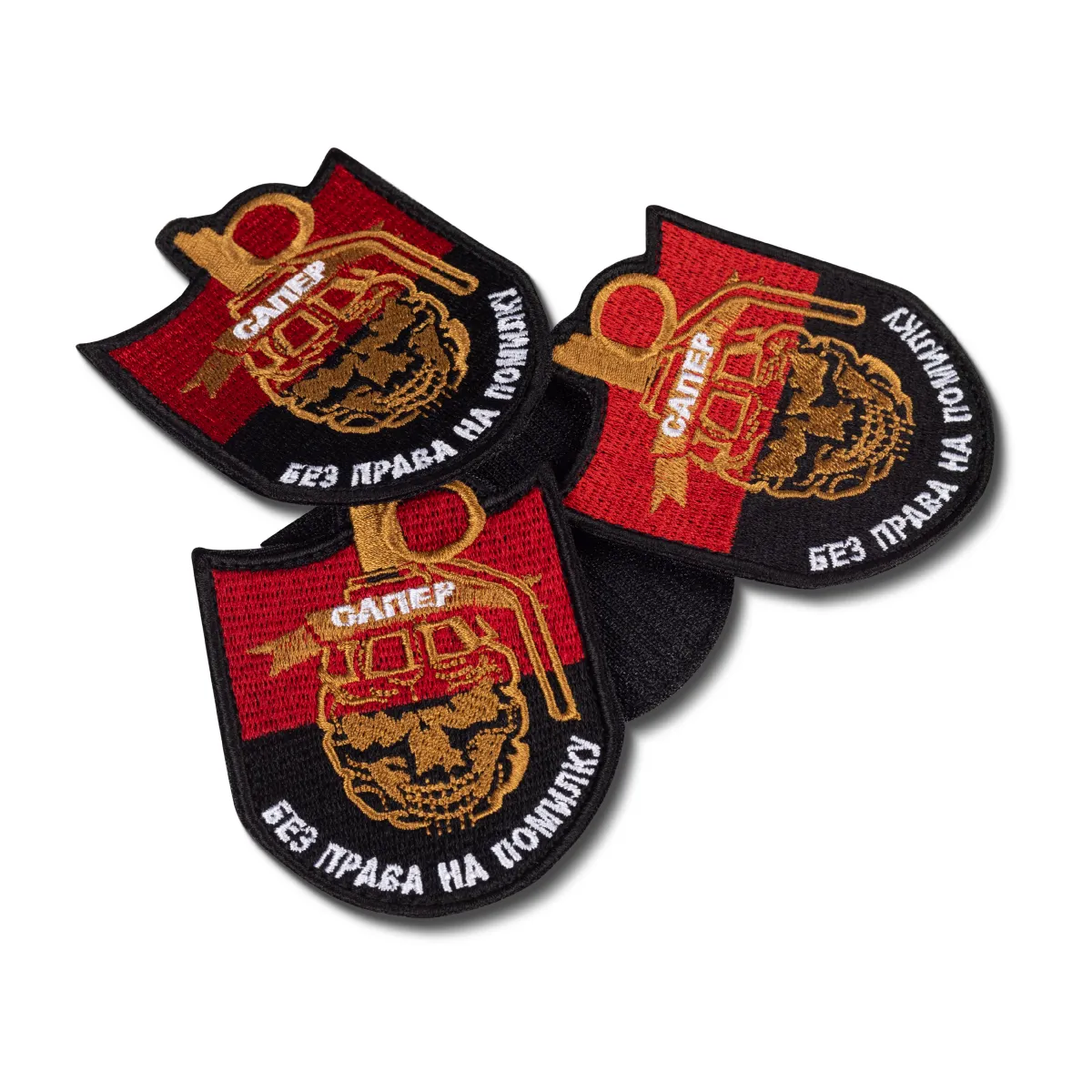 Шеврон (нашивка) Сапер «Без права на ошибку», 9х7см. Красно-черный 4