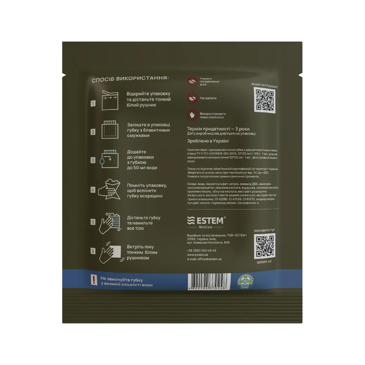 Сухий душ Estem MILITARY EXTREME. Пінна губка з дерматологічним гелем і водою 2