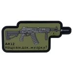 Патч (шеврон) «АК-12» від А.Т.А.К.А. М’який ПВХ пластик. Олива