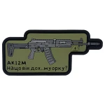 Патч (шеврон) «AK-12M» від А.Т.А.К.А. М’який ПВХ пластик. Олива